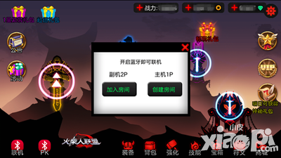 盘点 《火柴人联盟》蓝牙PK那些不为人知的功能