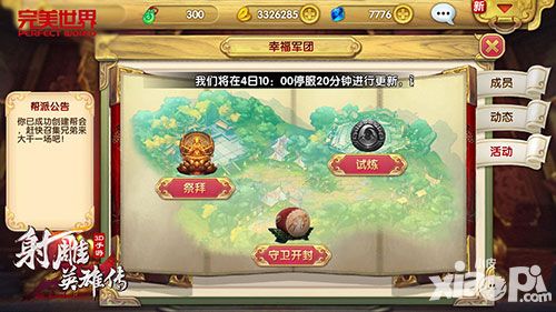 射雕英雄传3d开测