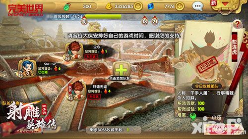 帝都告急《射雕英雄传3D》手游明日开测