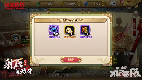 射雕英雄传3d开测