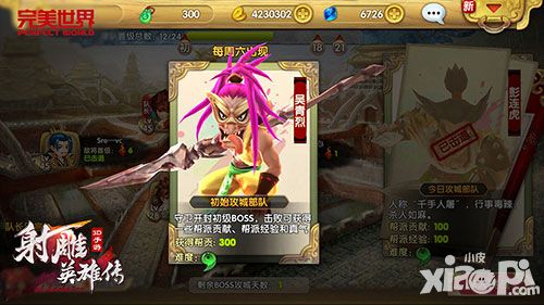 射雕英雄传3d开测