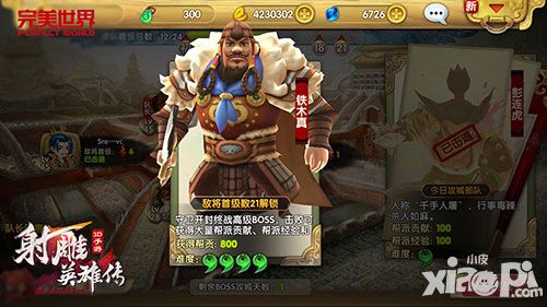 射雕英雄传3d开测