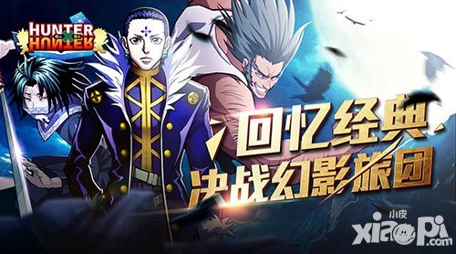 围观基情《全职猎人格斗篇》角色首曝