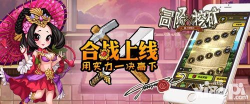 《冒险与挖矿》天降福利 炮姐小北排排坐