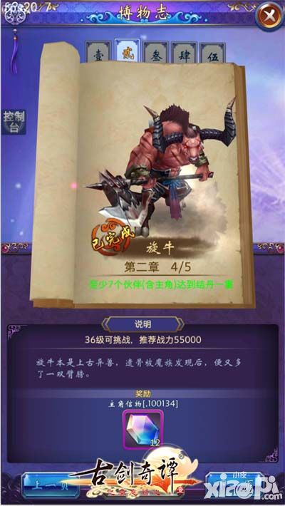 古剑奇谭博物志