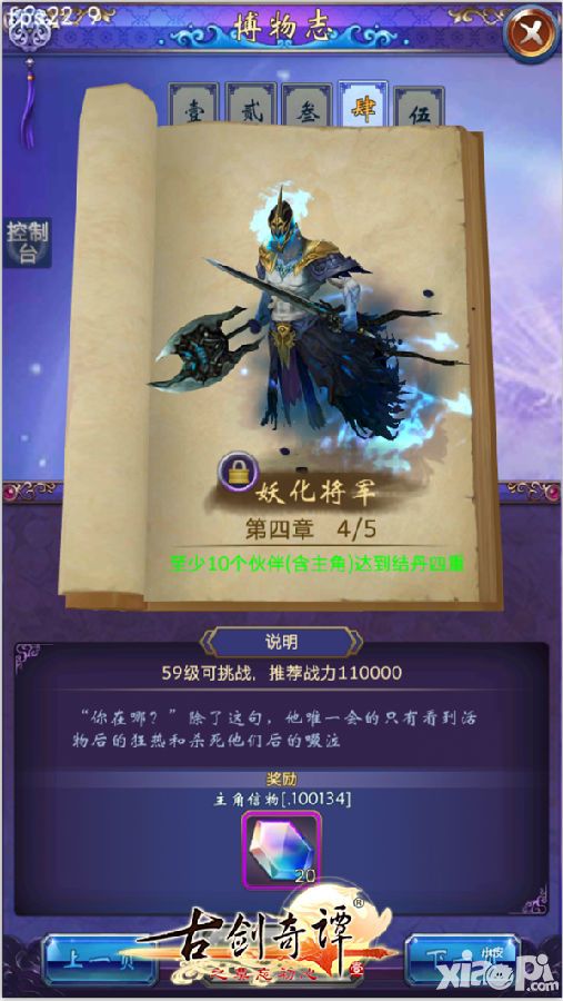 古剑奇谭博物志