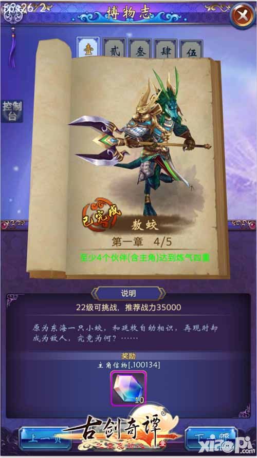 古剑奇谭博物志