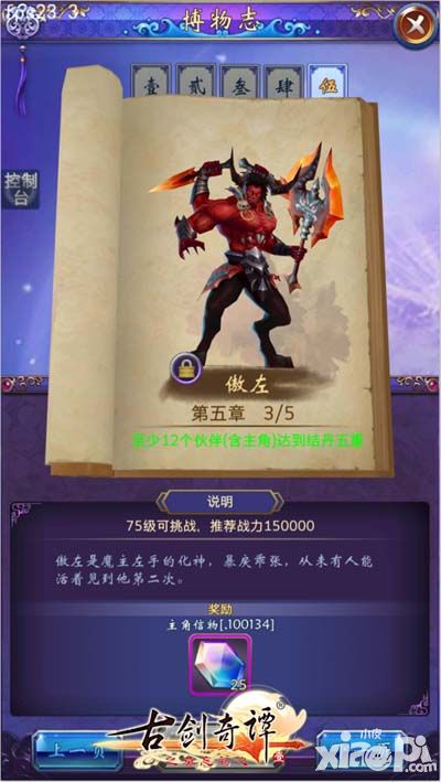 古剑奇谭博物志