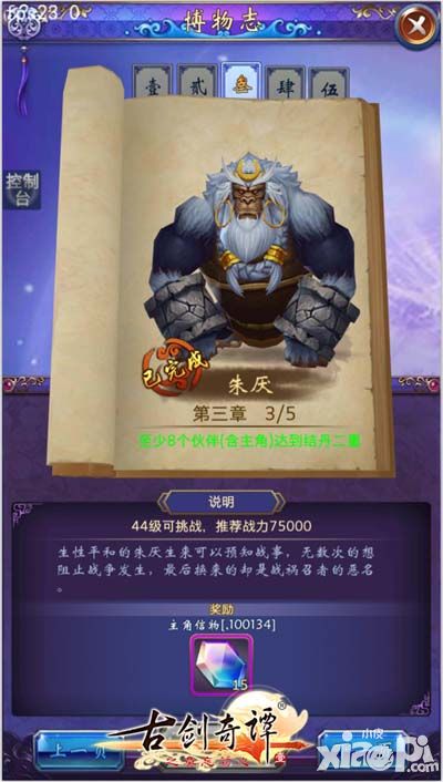 古剑奇谭博物志
