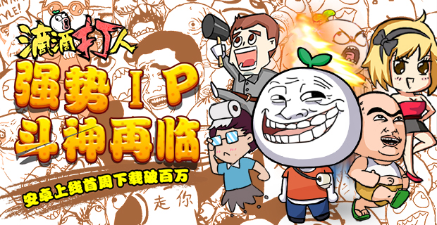 强IP《滴滴打人》闯寒冬 安卓首周下载破百万