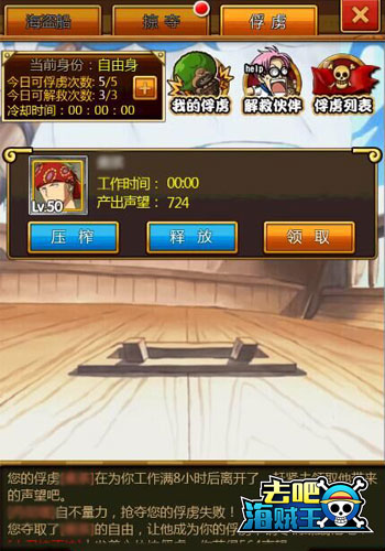 解救吾先生 《去吧海贼王》俘虏玩法攻略