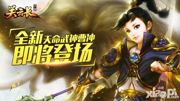 揭秘《关云长》手游新年版本 新武神降临全职业互通