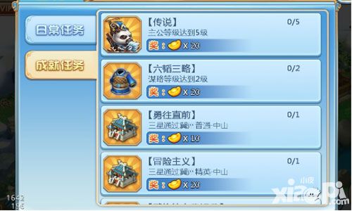 小小三国志成就系统