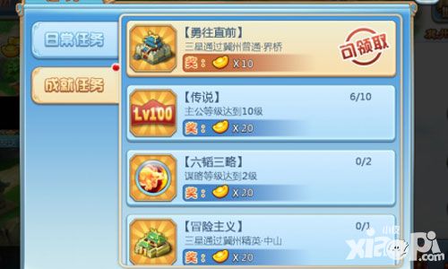 小小三国志成就系统