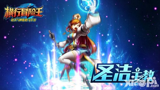小圣疗VS奶大力 《横行冒险王》圣洁主教暴力解析