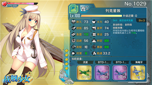 《战舰少女》太太榜 谁是你的原配妻子