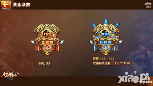 九阳神功联赛系统