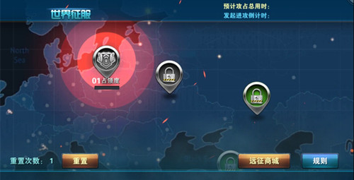 《坦克射击》世界征服玩法详解 开启你的远征路