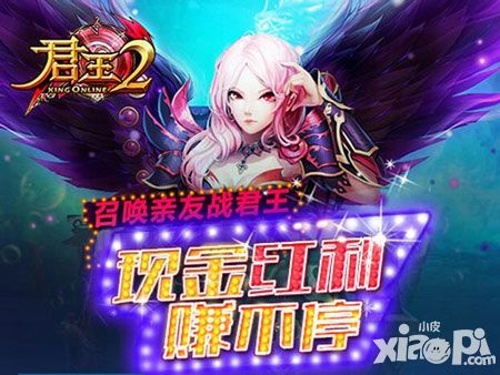 君王2招募活动