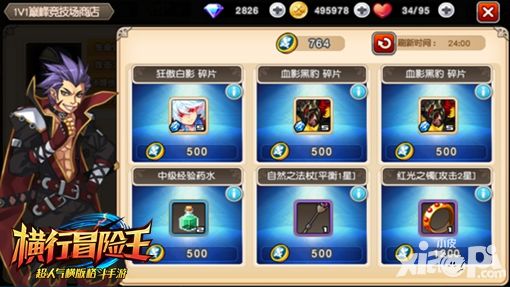 横行冒险王战魂卡
