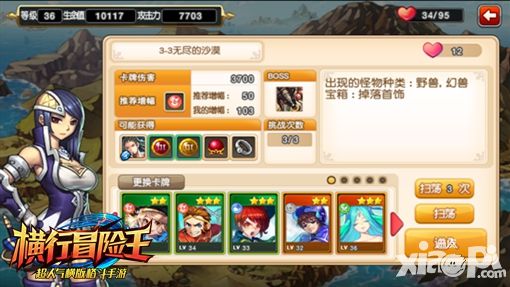 横行冒险王战魂卡