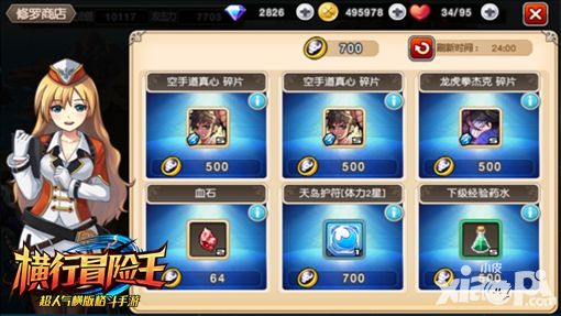 横行冒险王战魂卡