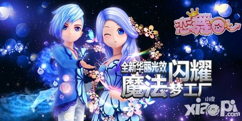恋舞ol冬趣节