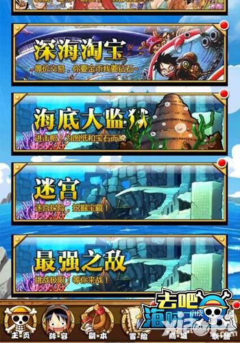 去吧海贼王手游