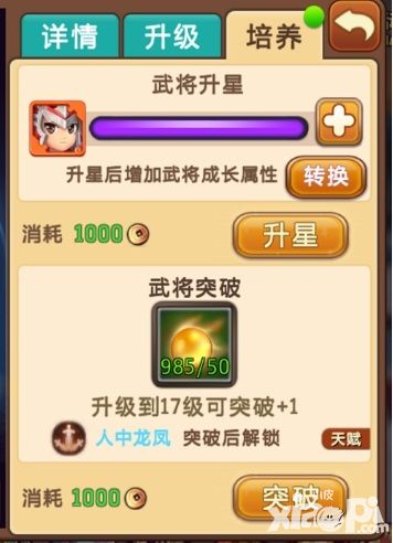 私奔到三国武将培养