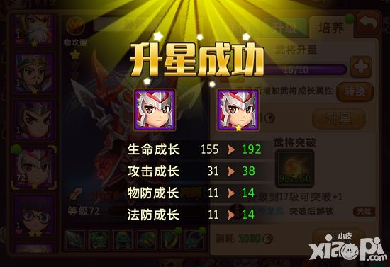 私奔到三国武将培养