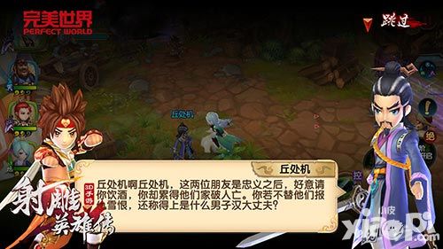 射雕英雄传3d开测