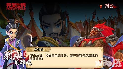射雕英雄传3d开测