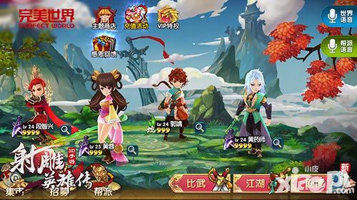 射雕英雄传3d开测