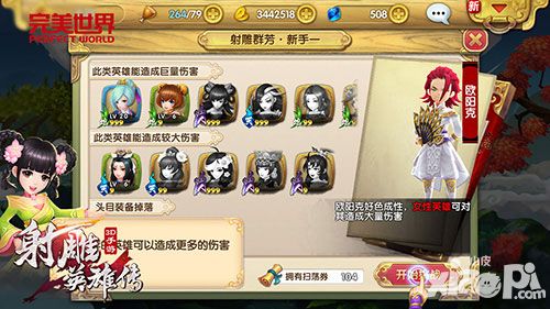 射雕英雄传3d开测