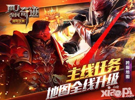 全民奇迹周年特别版