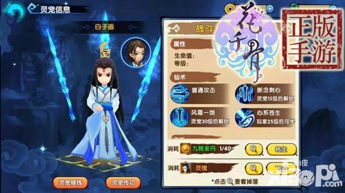 超强攻击灵宠 《花千骨》正版手游白子画灵宠攻略
