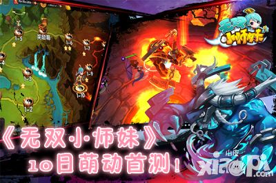 无双小师妹手游
