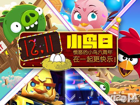 丰富福利连环抽 怒鸟小鸟日惊喜上线