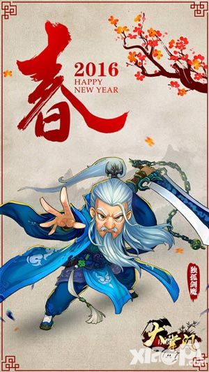 大掌门新春壁纸