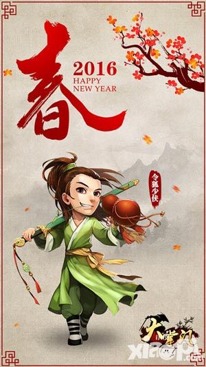 大掌门新春壁纸