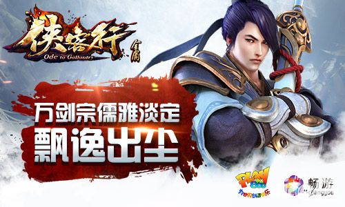 侠客行下载