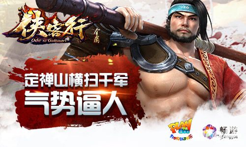 侠客行下载