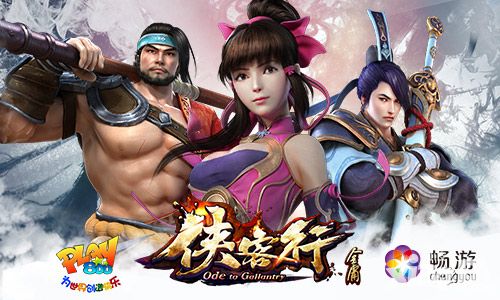 侠客行手游