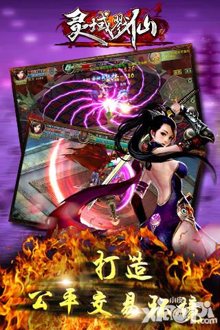 灵域戮仙新版