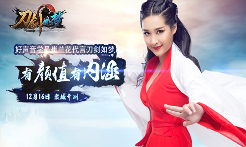 好声音带盐 《刀剑如梦》有颜值有内涵 