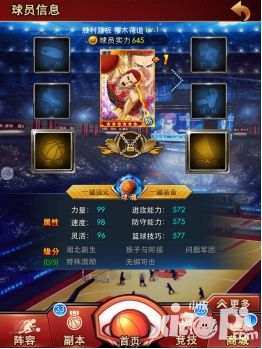 《灌篮高手》MVP必备 装备秘技缺一不可