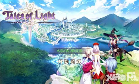 光明传说手游
