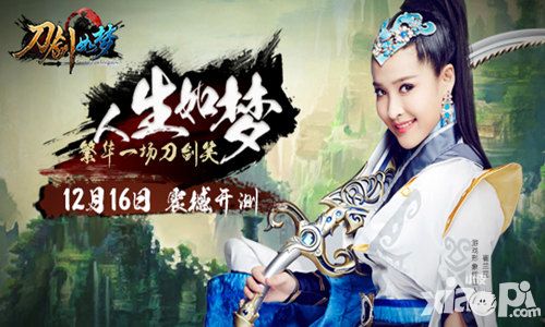 刀剑如梦介绍 