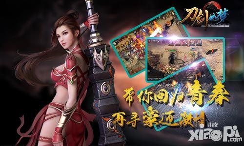 刀剑如梦介绍 