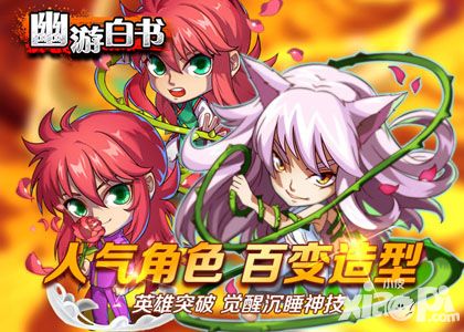 抱紧金山 《幽游白书》魔晶获取途径大趴